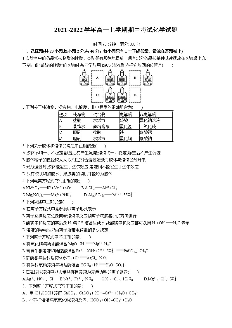 2021~2022学年高一上学期期中考试化学试题和答案01