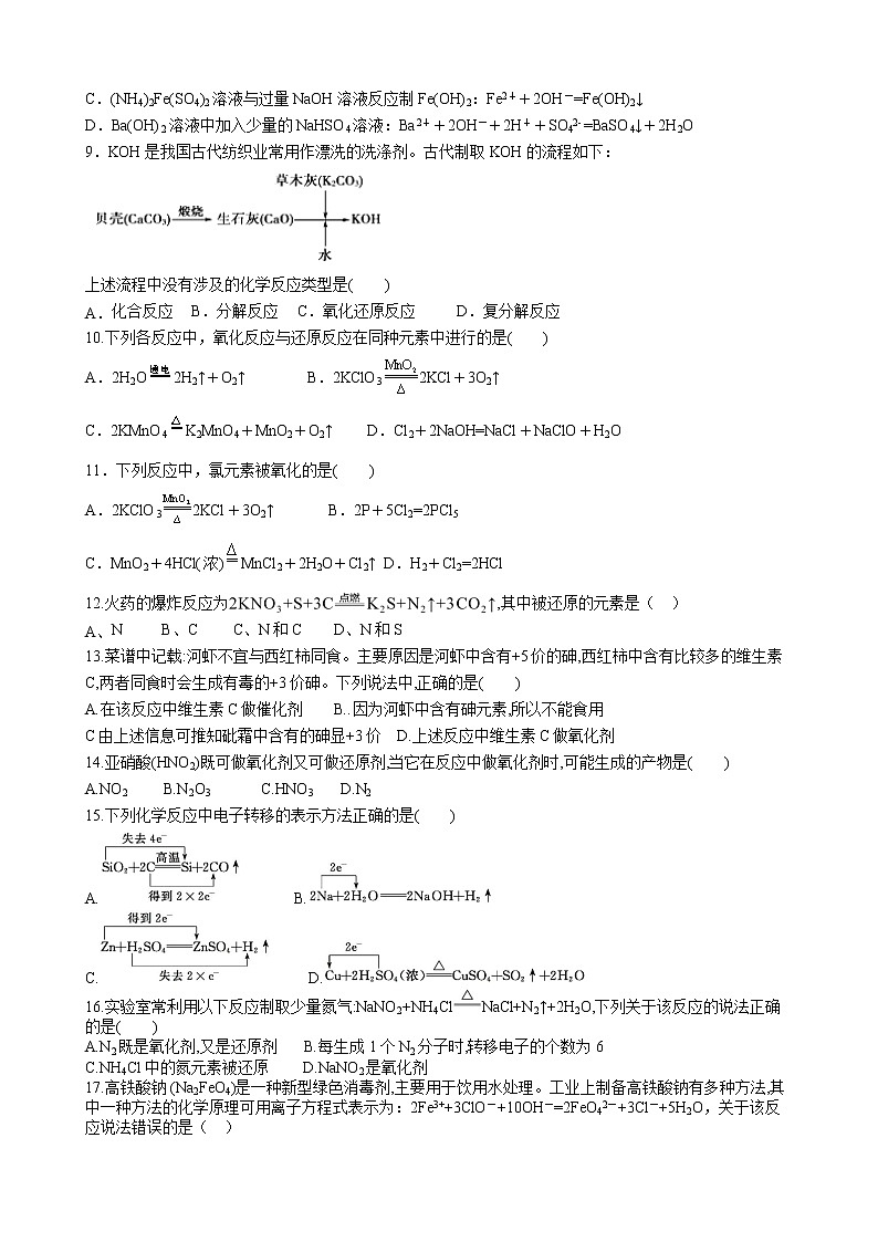 2021~2022学年高一上学期期中考试化学试题和答案02