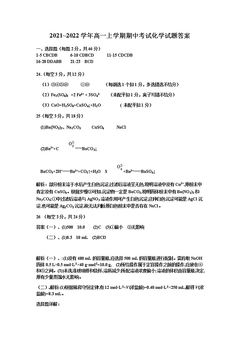 2021~2022学年高一上学期期中考试化学试题和答案01