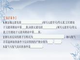 2021-2022学年高中化学新人教版必修第一册 第4章第1节第3课时原子结构与元素的性质课件（60张）