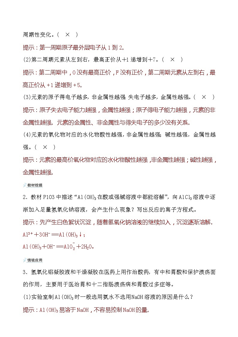 2021-2022学年高中化学新人教版必修第一册 第4章第2节元素周期律第1课时学案第3页