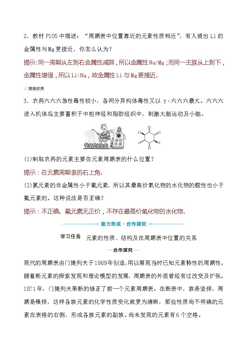 2021-2022学年高中化学新人教版必修第一册 第4章第2节元素周期律第2课时学案第3页