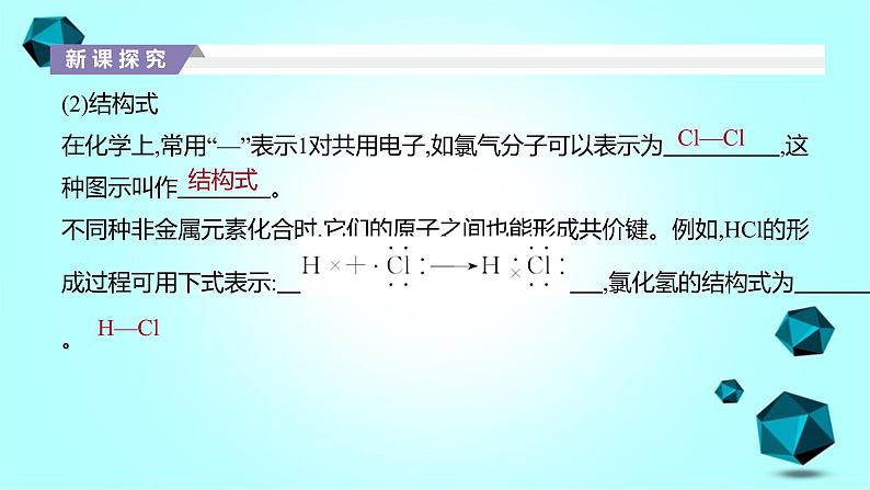 2021-2022学年高中化学新人教版必修第一册 第4章第3节化学键第2课时课件（70张）第3页