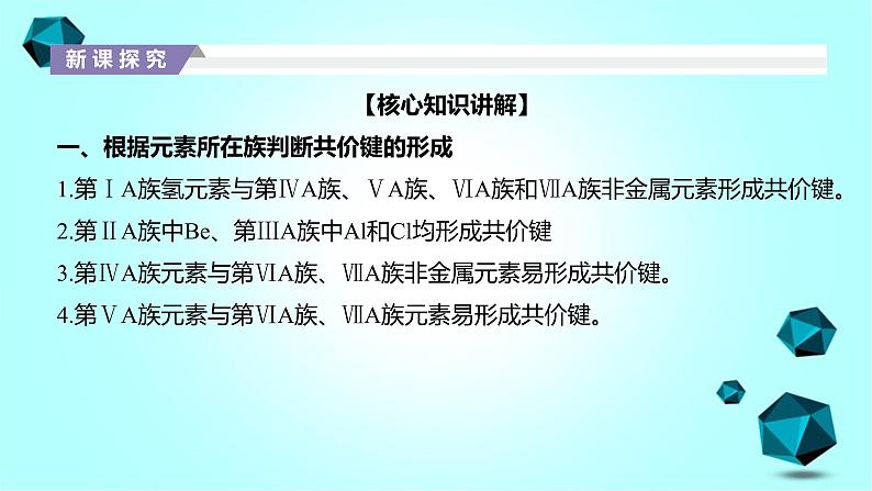 2021-2022学年高中化学新人教版必修第一册 第4章第3节化学键第2课时课件（70张）第8页