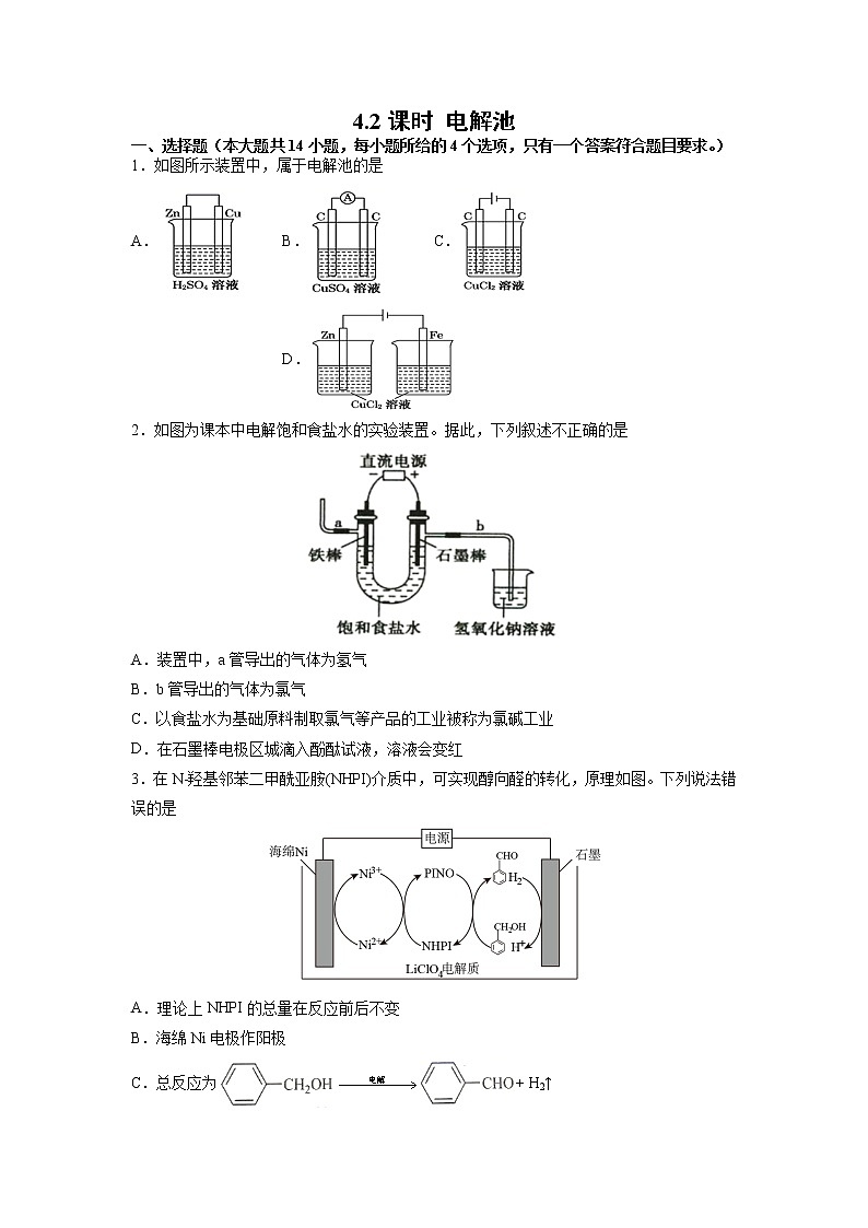 4.2 电解池 课时同步训练  含答案 2021-2022学年高二化学人教版（2019）选择性必修1第1页