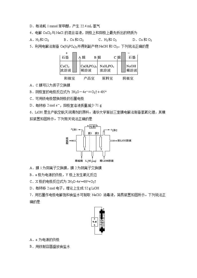 4.2 电解池 课时同步训练  含答案 2021-2022学年高二化学人教版（2019）选择性必修1第2页