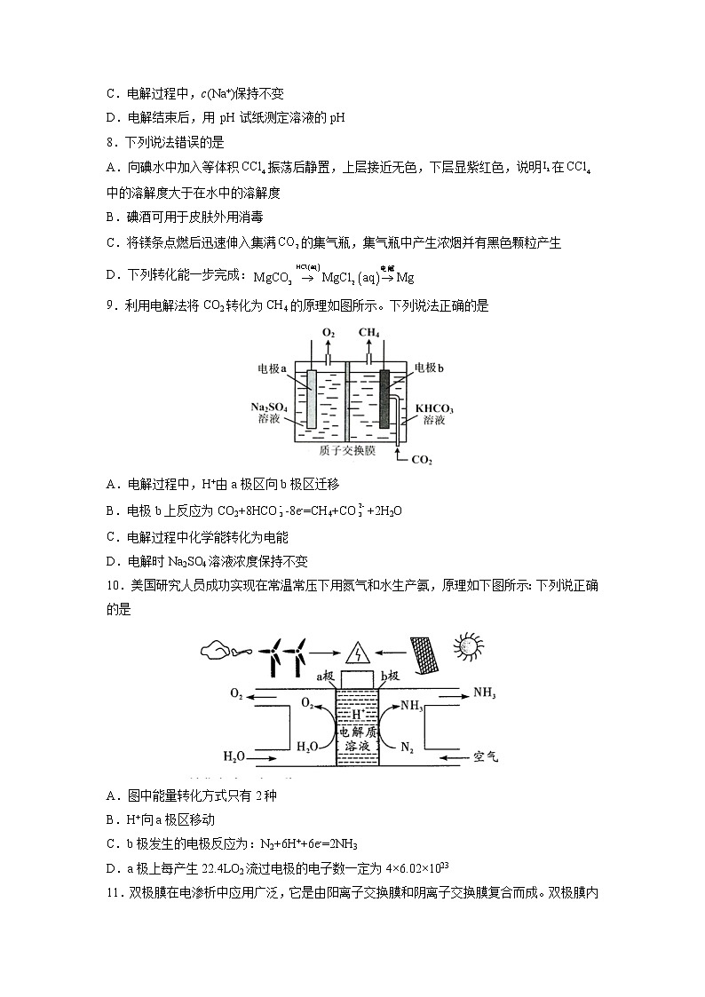 4.2 电解池 课时同步训练  含答案 2021-2022学年高二化学人教版（2019）选择性必修1第3页