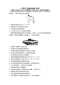 人教版 (2019)选择性必修1第三节 金属的腐蚀与防护课堂检测