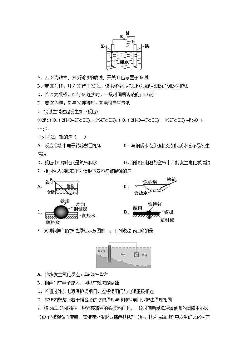 4.3 金属的腐蚀与防护 同步训练 2021-2022学年高二化学人教版（2019）选择性必修1第2页