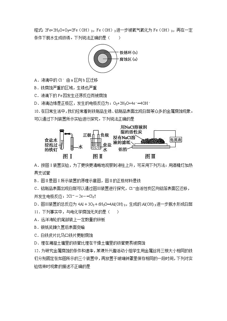 4.3 金属的腐蚀与防护 同步训练 2021-2022学年高二化学人教版（2019）选择性必修1第3页