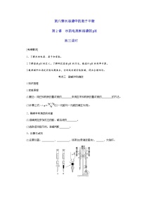 2022届高三化学一轮复习-第八章 第2讲 水的电离和溶液的pH 第3课时讲义（考纲+知识点+检测）学案