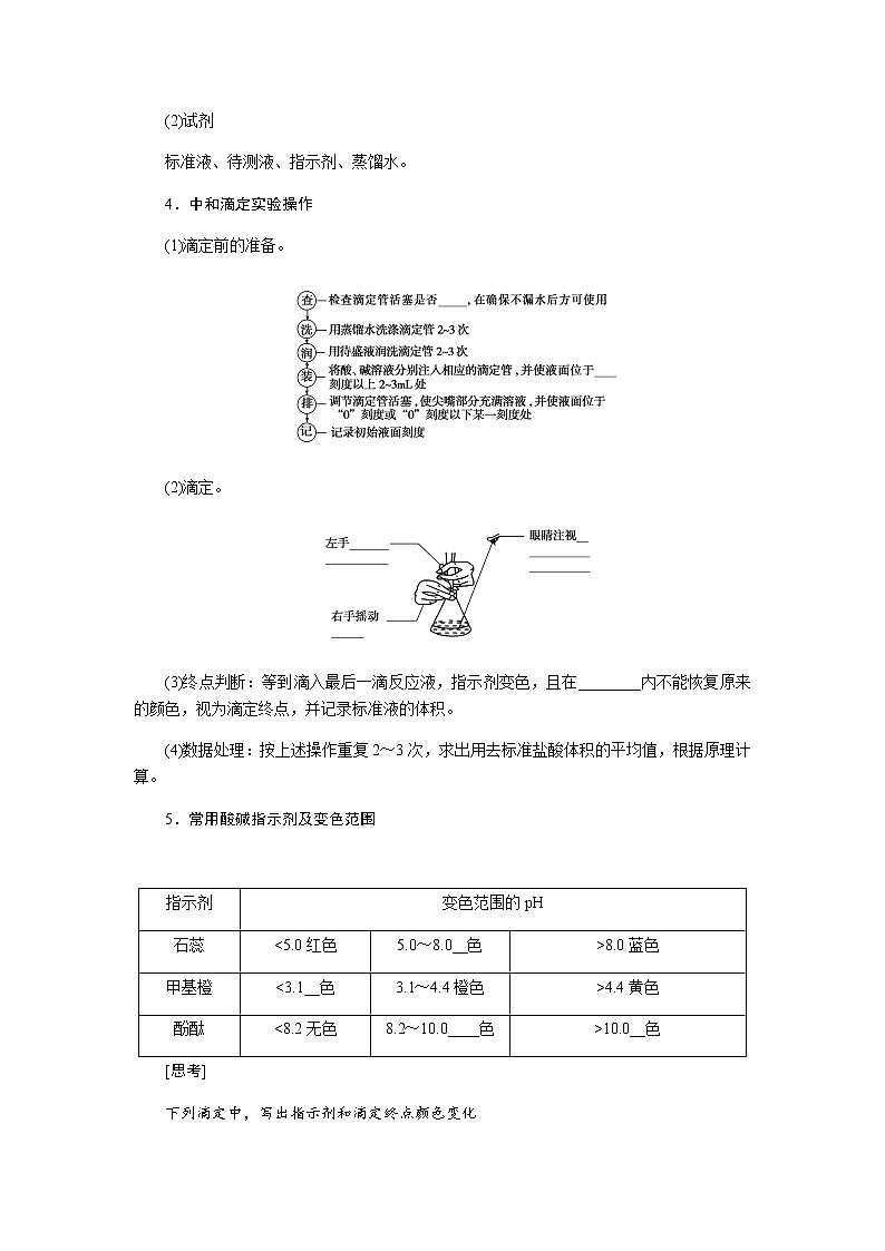2022届高三化学一轮复习-第八章 第2讲 水的电离和溶液的pH 第3课时讲义（考纲+知识点+检测）学案第2页