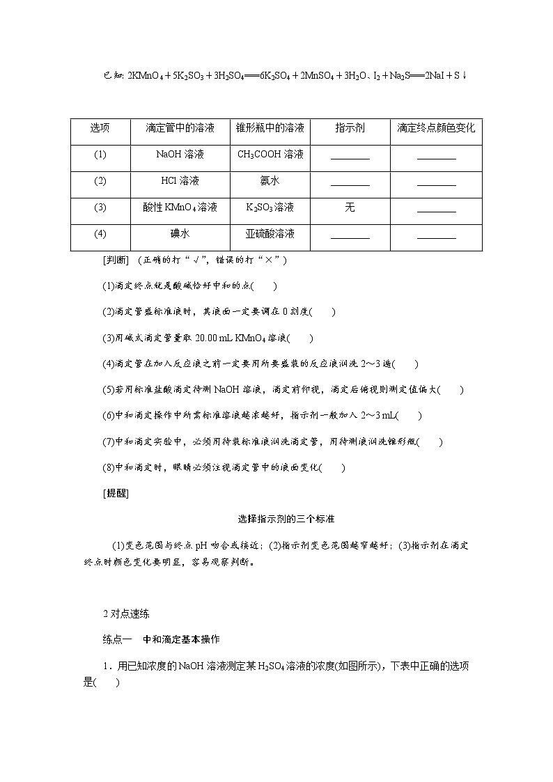 2022届高三化学一轮复习-第八章 第2讲 水的电离和溶液的pH 第3课时讲义（考纲+知识点+检测）学案第3页
