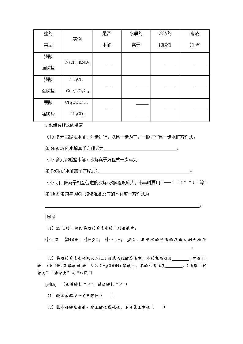 2022届高三化学一轮复习-第八章 第3讲 盐类水解 第1课时 讲义（考纲+知识点+检测）学案02