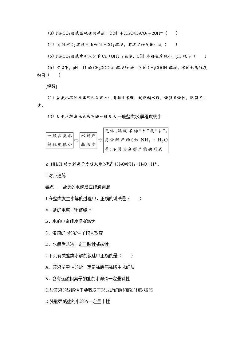 2022届高三化学一轮复习-第八章 第3讲 盐类水解 第1课时 讲义（考纲+知识点+检测）学案03