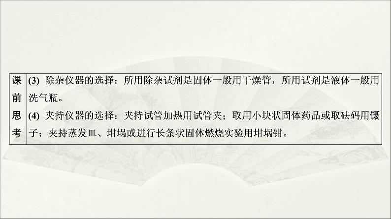 2022高中化学一轮专题复习电子稿课件  专题一 第1讲  化学实验基础（一）第6页