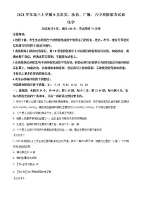 广东省广州市省实、广雅、执信、六中四校2022届高三上学期8月联考化学试题