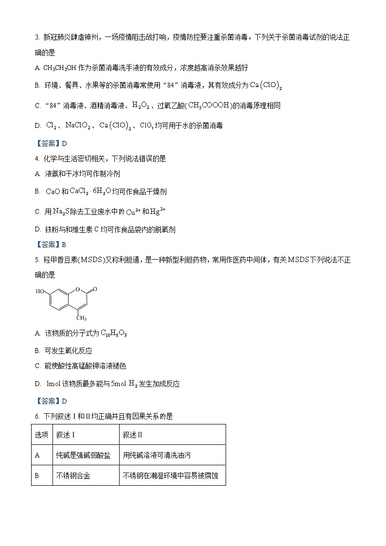 广东省广州市省实、广雅、执信、六中四校2022届高三上学期8月联考化学试题02