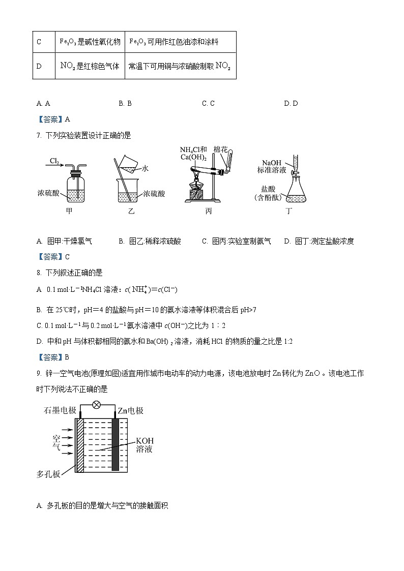 广东省广州市省实、广雅、执信、六中四校2022届高三上学期8月联考化学试题03