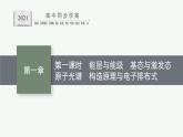 人教版 (2019)高中 化学 选择性 必修2 第一章 原子结构与性质 第一节 原子结构 第一课时课件PPT