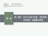 人教版 (2019)高中 化学 选择性 必修2 第一章 原子结构与性质 第一节 原子结构 第二课时课件PPT