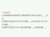 人教版 (2019)高中 化学 选择性 必修2 第一章 原子结构与性质 第二节  第二课时课件PPT