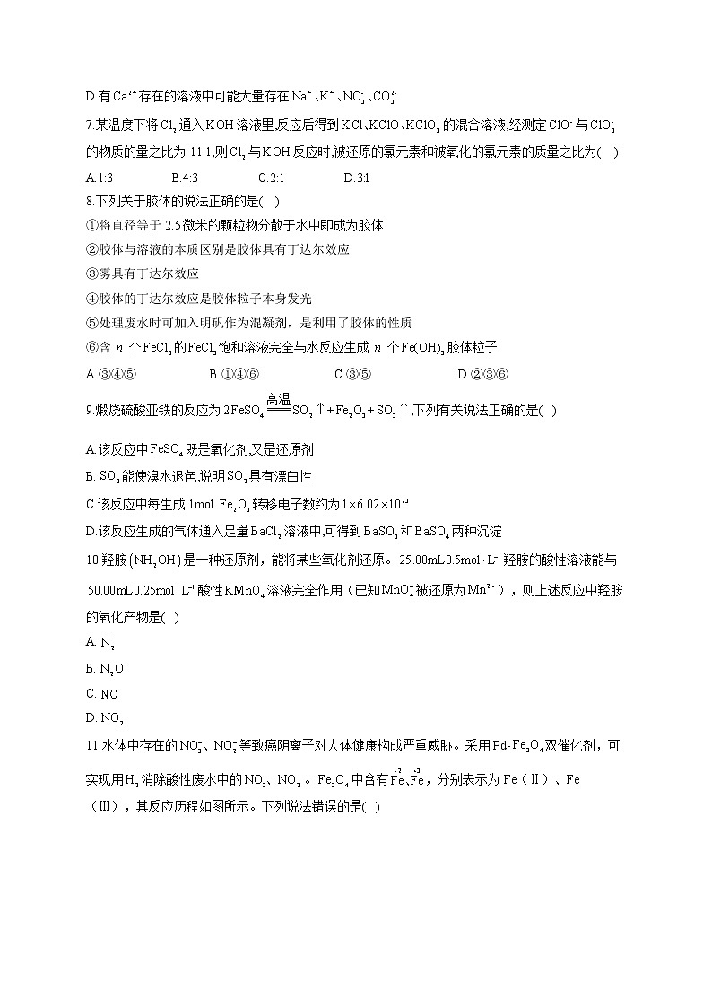 高一化学鲁科版（2019）必修第一册单元测试AB卷 第二章 元素与物质分类 B卷第2页