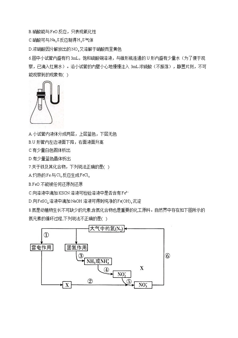 高一化学鲁科版（2019）必修第一册单元测试AB卷 第三章 物质的性质与转化 A卷第2页