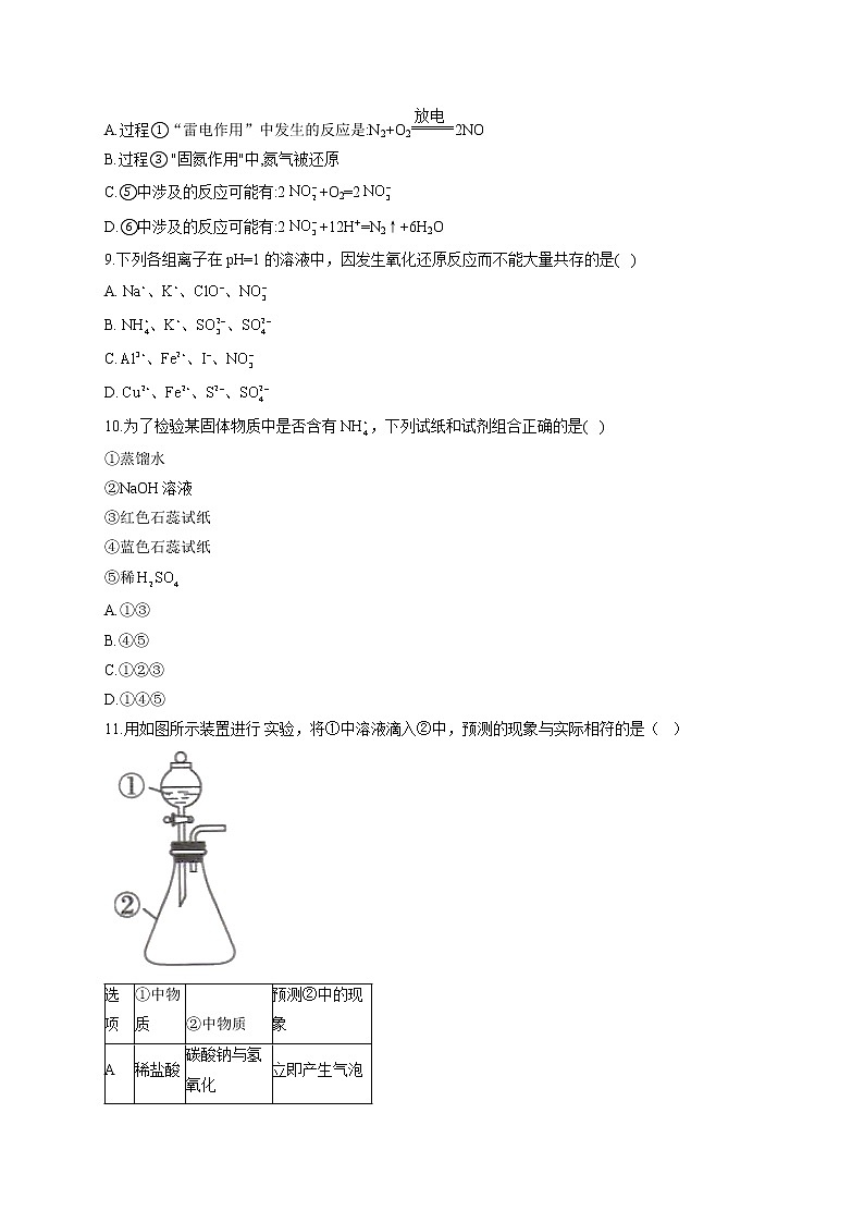 高一化学鲁科版（2019）必修第一册单元测试AB卷 第三章 物质的性质与转化 A卷第3页