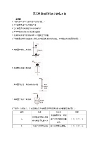 必修 第一册第3章 物质的性质与转化本章综合与测试单元测试随堂练习题