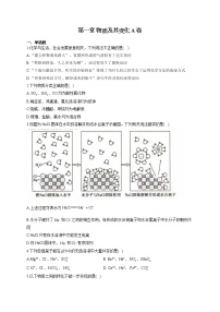 必修 第一册第一章 物质及其变化综合与测试单元测试同步训练题