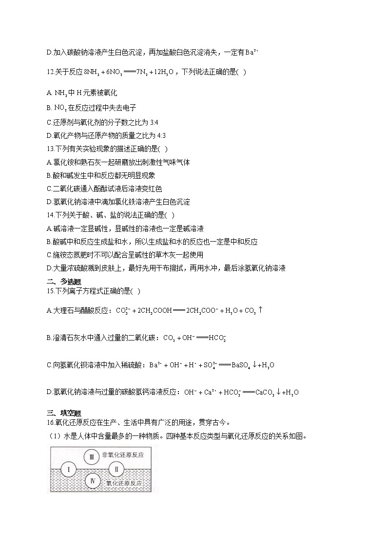 高一化学人教版（2019）必修第一册单元测试AB卷 第一章 物质及其变化 A卷03