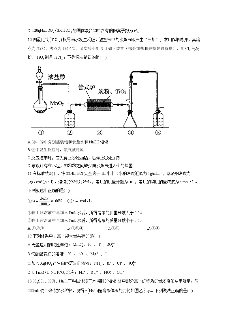 高一化学人教版（2019）必修第一册单元测试AB卷 第二章 海水中的重要元素——钠和氯 B卷03