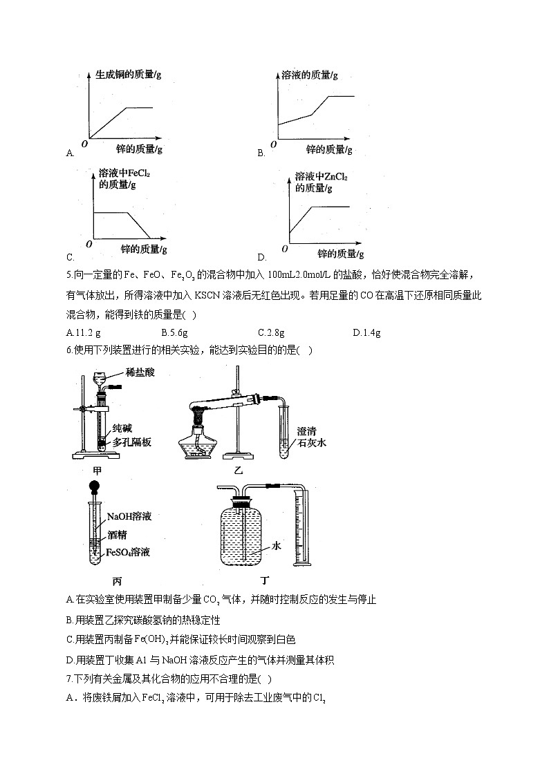 高一化学人教版（2019）必修第一册单元测试AB卷 第三章 铁 金属材料 B卷第2页