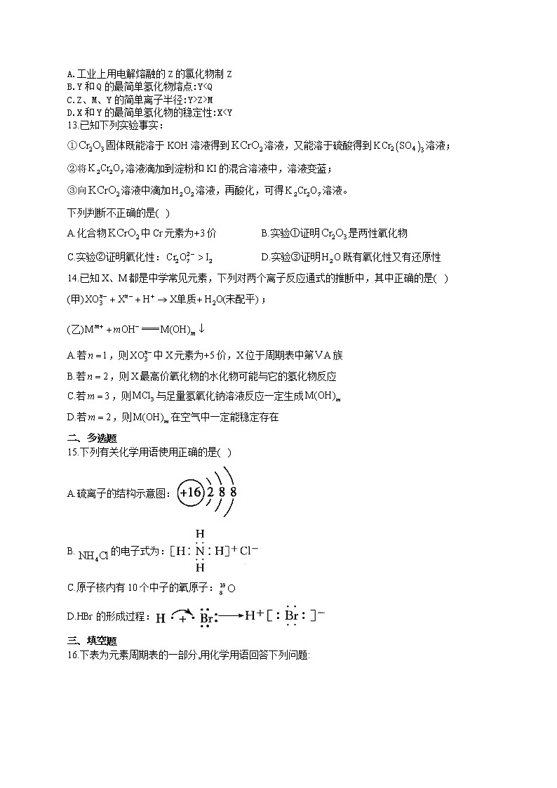 高一化学人教版（2019）必修第一册单元测试AB卷 第四章 物质结构 元素周期律 A卷第3页