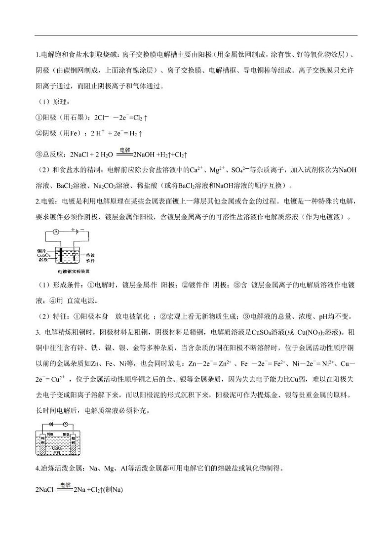 2020_2021年高考化学一轮复习讲解电解池与金属腐蚀与保护第3页