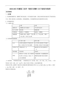 2020_2021年高考化学一轮复习讲解分子结构与性质