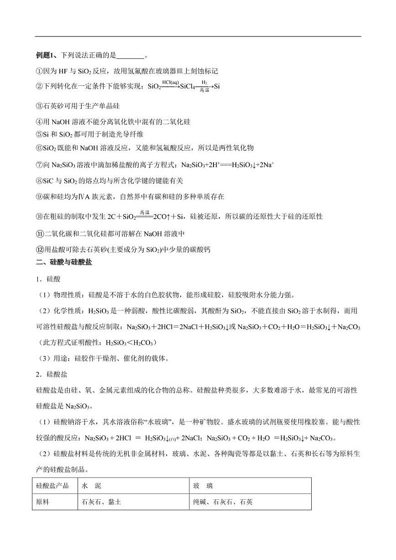 2020_2021年高考化学一轮复习讲解硅及其化合物第3页