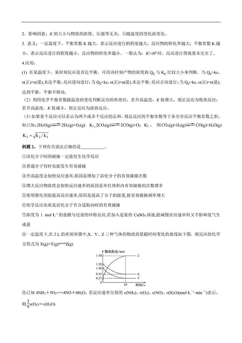 2020_2021年高考化学一轮复习讲解化学平衡第3页