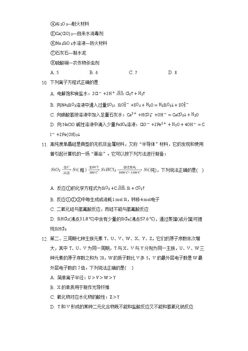 第五章第三节 无机非金属材料测试题第3页