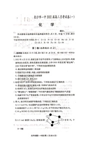 湖南省长沙市第一中学2022届高三上学期月考卷（一）化学试题（图片版）+扫描版含答案【高考】