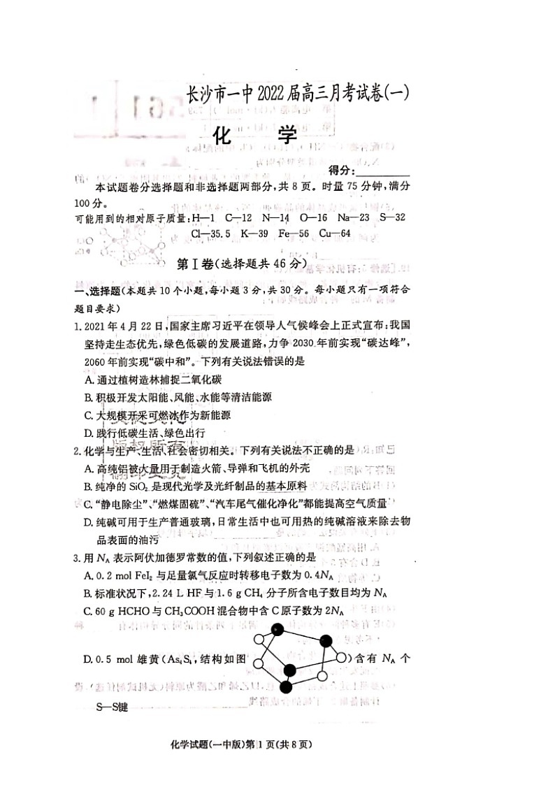 化学试题（图片版）第1页
