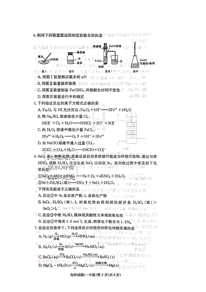 化学试题（图片版）第2页