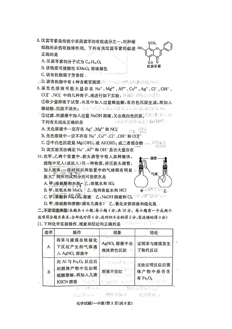 化学试题（图片版）第3页
