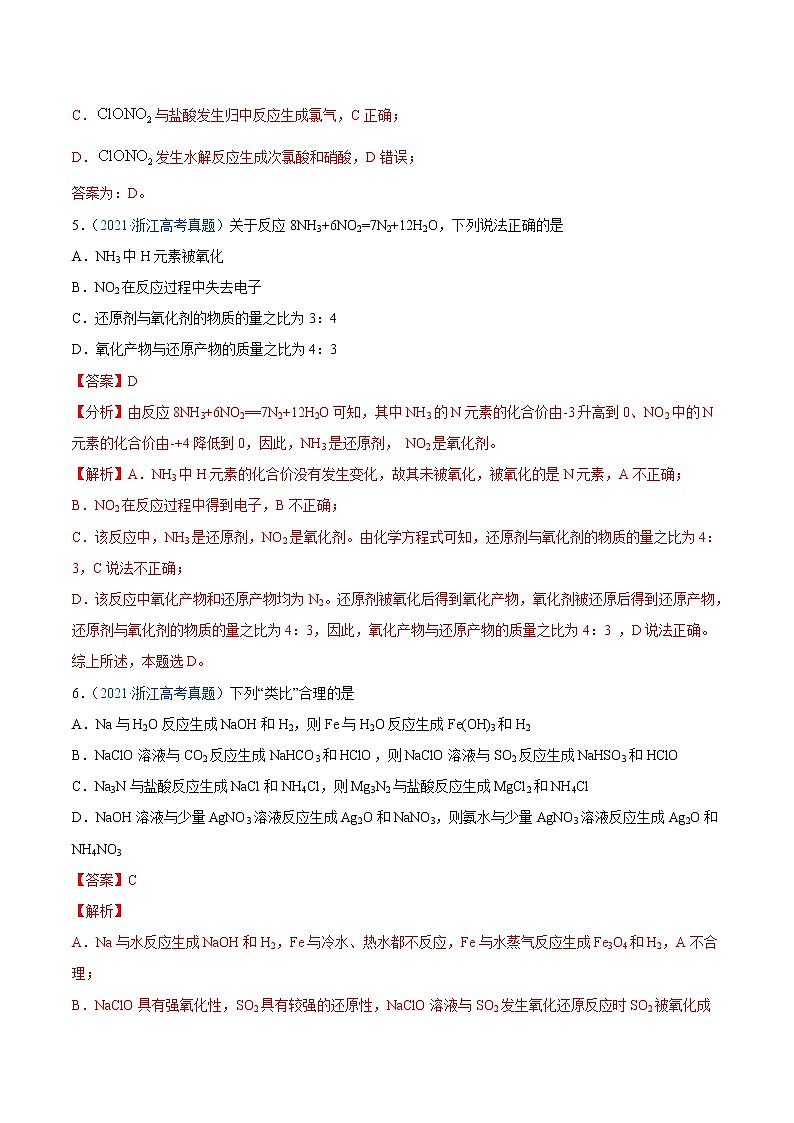 专题04 氧化还原反应-2021年高考真题和模拟题化学分项汇编（解析版）第3页