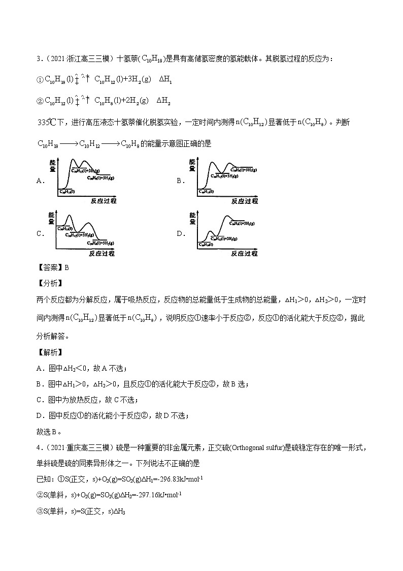 2021年高考真题和模拟题化学分项汇编-专题07 化学反应中的能量变化03