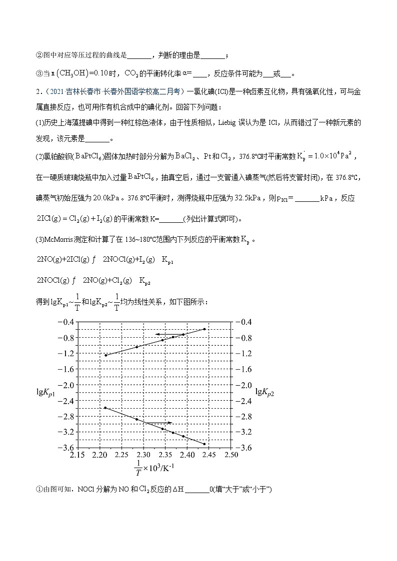 2021年高考真题和模拟题化学分项汇编-专题14 化学反应原理综合02