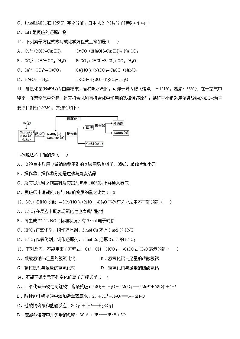 人教版 (2019) 高中 化学  必修 第一册  第1章   物质及其变化（培优提升卷）03