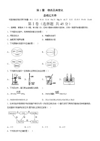 高中化学人教版 (2019)必修 第一册第一章 物质及其变化综合与测试当堂检测题