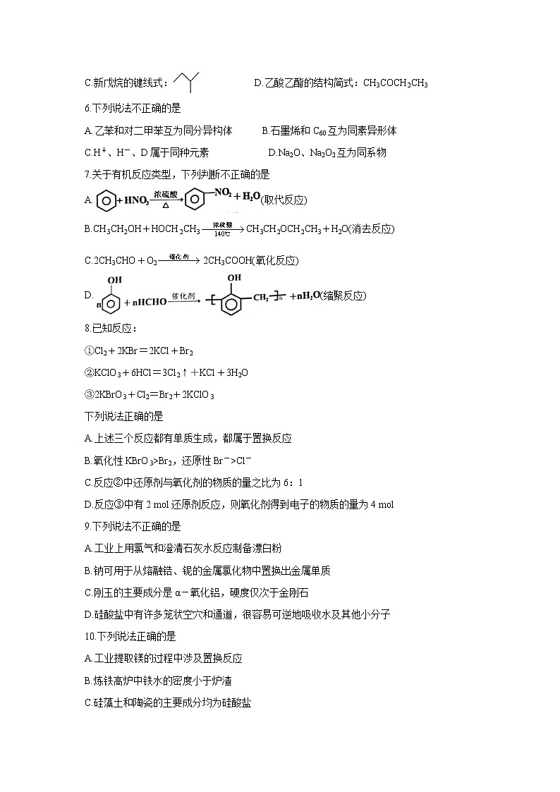 浙江省Z20名校联盟（名校新高考研究联盟）2022届高三上学期8月第一次联考（暑假返校联考）+化学+Word版含答案练习题02